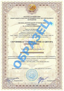 Сертификат соответствия аудитора Инта Сертификат ГОСТ РВ 0015-002